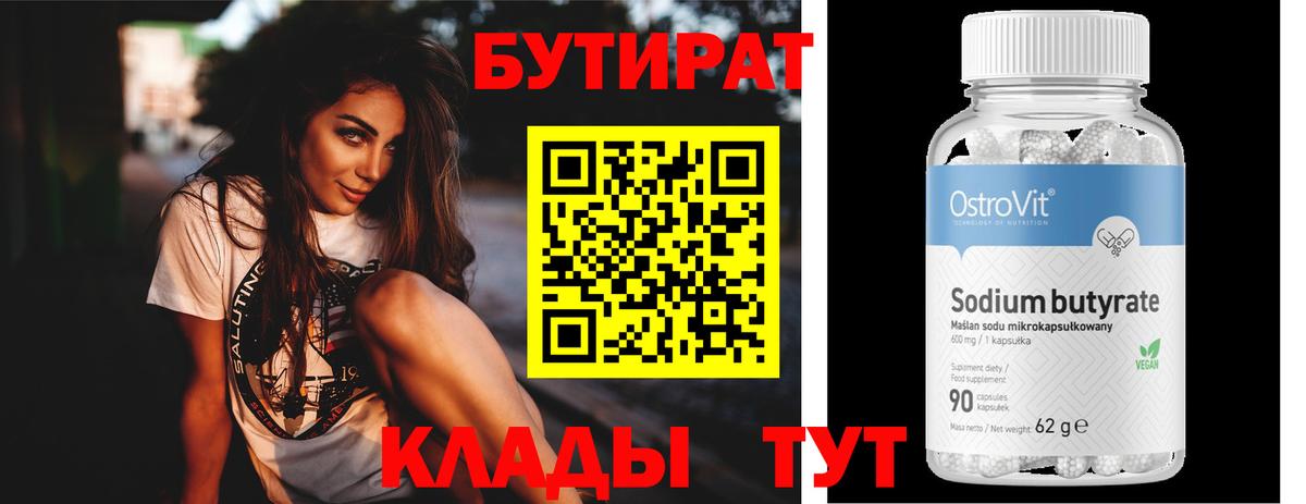 Среднеуральск  БУТИРАТ 99%  Бутират  Вход с VPN 
