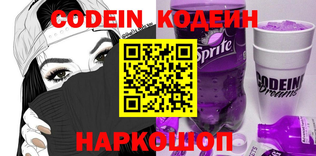 Кодеиновый сироп Lean Purple Drank  Вход с VPN  Кодеиновый сироп Lean напиток Lean (лин)  Среднеуральск 